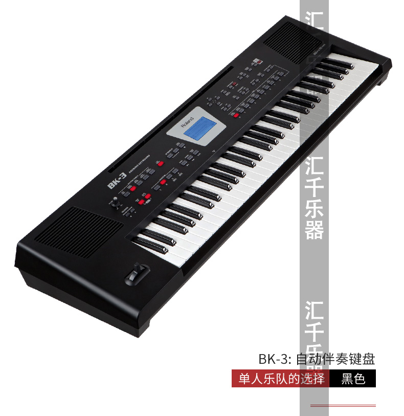 -3 Bàn phím đệm tự động thông minh 3 bàn phím tổng hợp mới Roland BK giá đàn piano điện yamaha